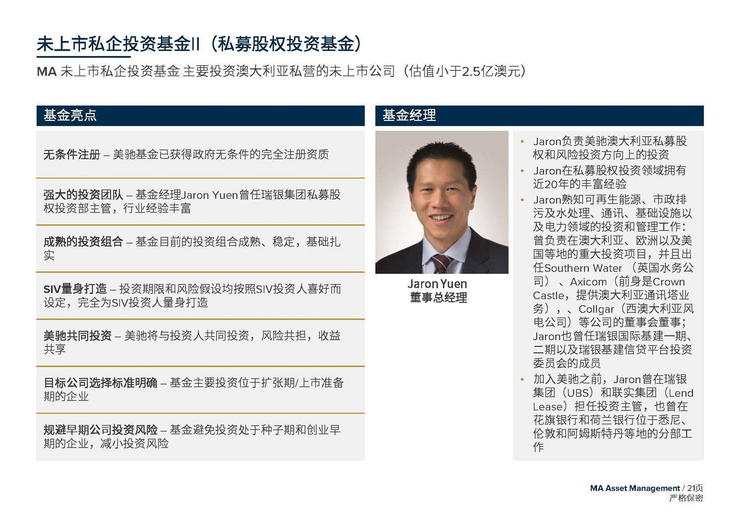 1612245963195380.jpg May 2020 美馳澳大利亞SIV基金簡介2020年7月(1)_頁面_21.jpg
